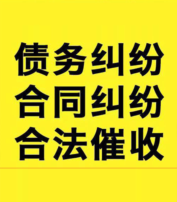 越秀专业要账公司