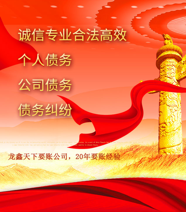 越秀讨债公司